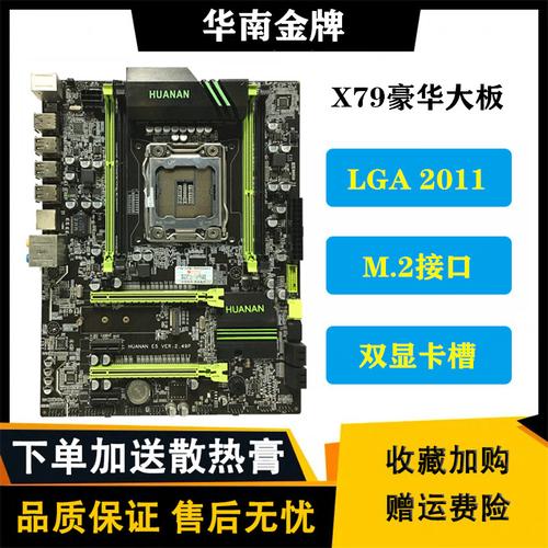 1366针 2011针华南x58台式机主板 x79豪华大板ddr3主板m.2接口