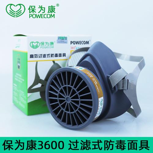 保为康3600防毒面具化工生产喷漆作业农药喷洒防毒口罩