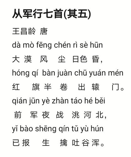 每日一诗——17.从军行七首(其五)(唐 王昌龄)