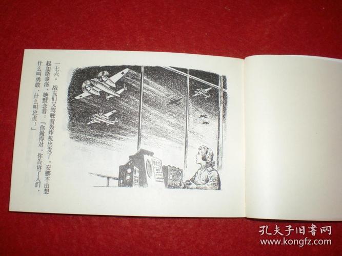 精品百种《卫国战争故事选》三,《为祖国献身>上海人民美术出版社