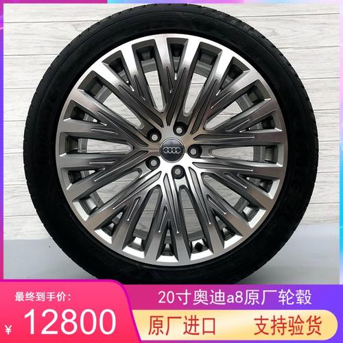 【奥迪a8原装轮毂】图片_价格_多少钱_什么值得买