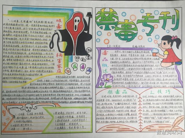 中小学生禁毒手抄报简单又漂亮