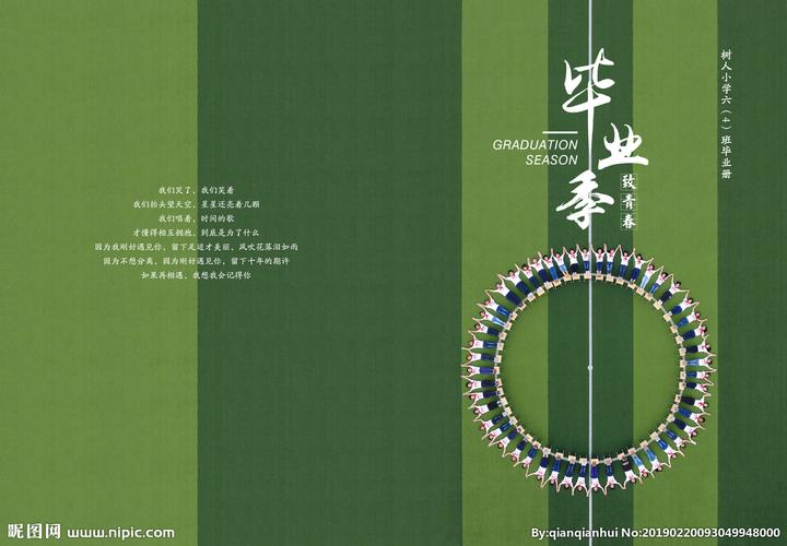 青春毕业季毕业相册-封面设计图__psd分层素材_psd__.