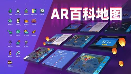 ar百科地图v115