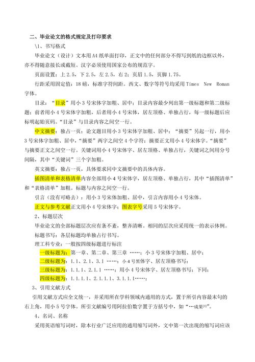 铜陵学院论文格式