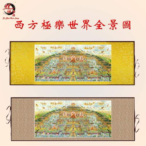 极乐净土全景图西西方三圣丝绸佛教横幅供奉国画