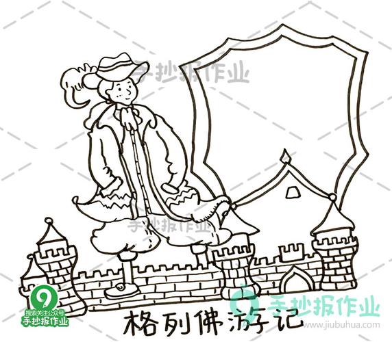 格列佛游记读书卡