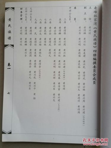 黄氏家谱 系列:重庆市 奉节县 奇峰 林家湾 《黄氏族谱》.