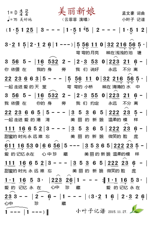 本站提供的美丽新娘简谱图片格式来源于网络及网友上传,本站歌谱仅供