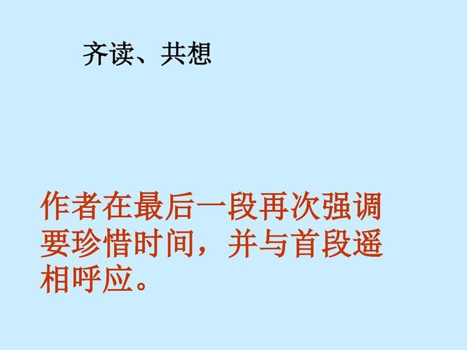 新课标人教版语文六年级下册《匆匆》课件ppt