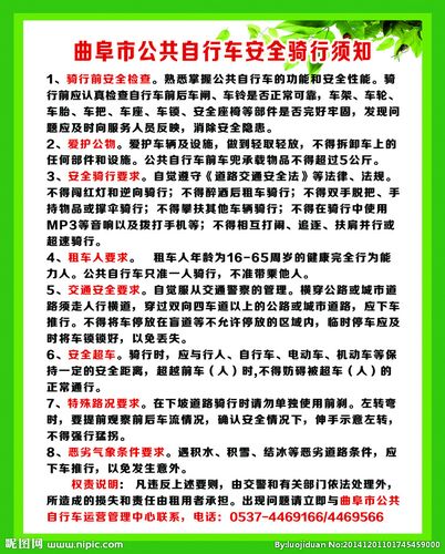 公共自行车骑行须知图片