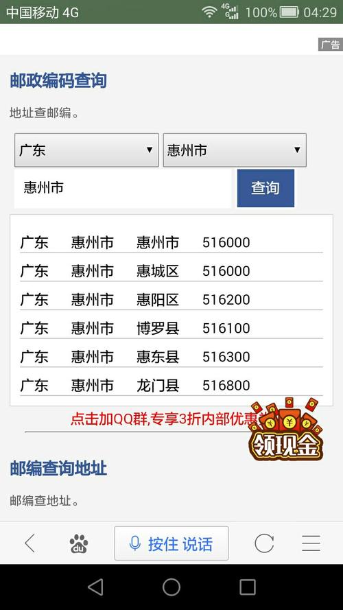 惠州市惠阳区镇隆镇青草窝工业区邮政编码是多少