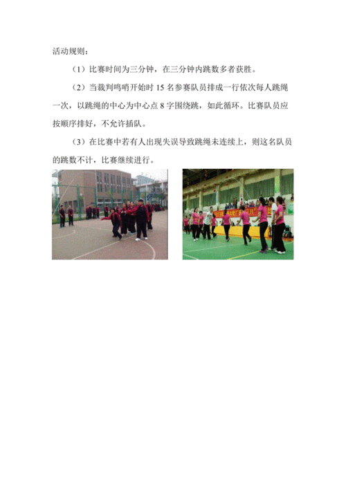 多人8字跳绳活动规则.doc