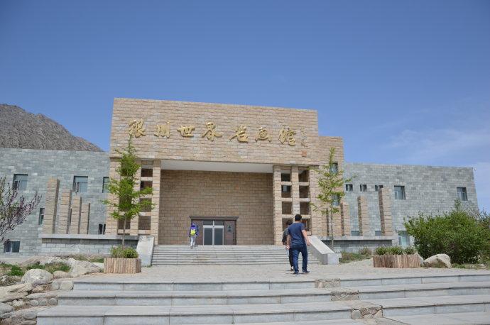 [转载]祖国风光(1848)贺兰山岩画博物馆(转自老驴友)