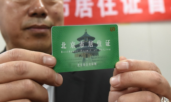 注意了明起北京核发电子北京市居住证停发实体居住证