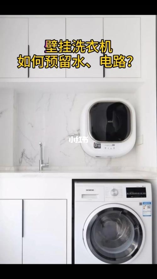 壁挂洗衣机如何预留水电路?_洗衣机_水电改造_家居家装_装修