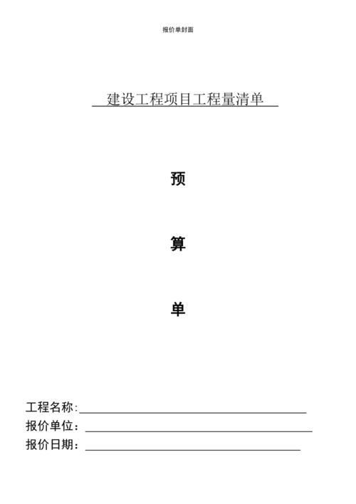 2021年整理报价单封面