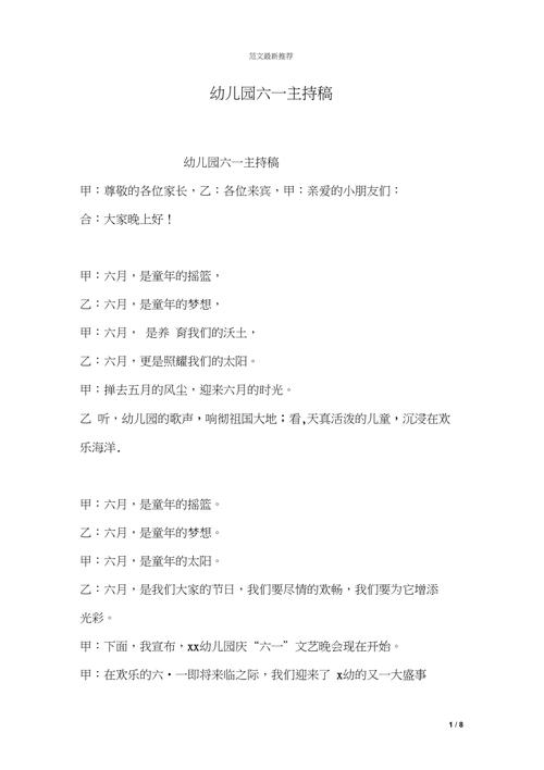 幼儿园六一主持稿