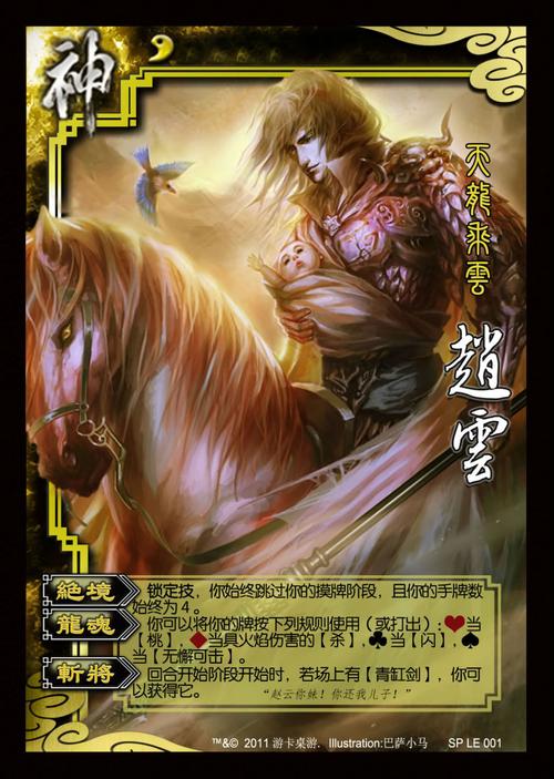 求这张三国杀神赵云高清图