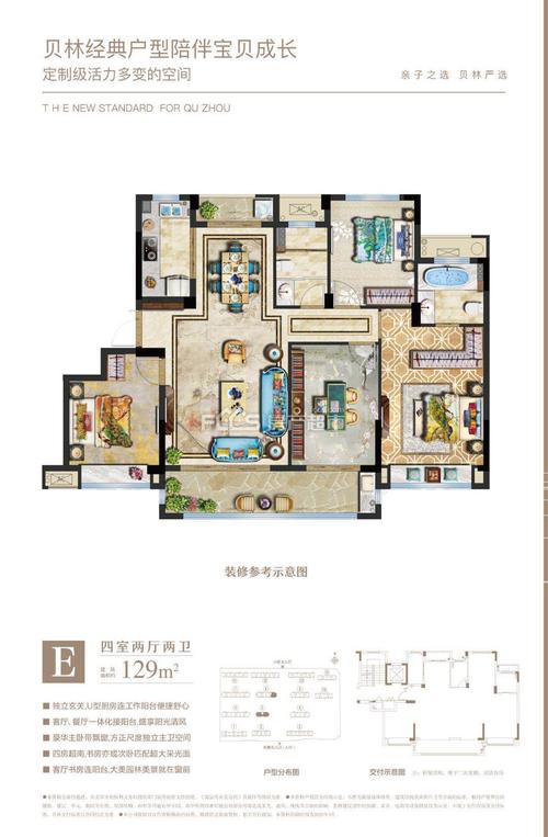 贝林金誉府e户型户型129平米4室2厅2卫户型图,户型图