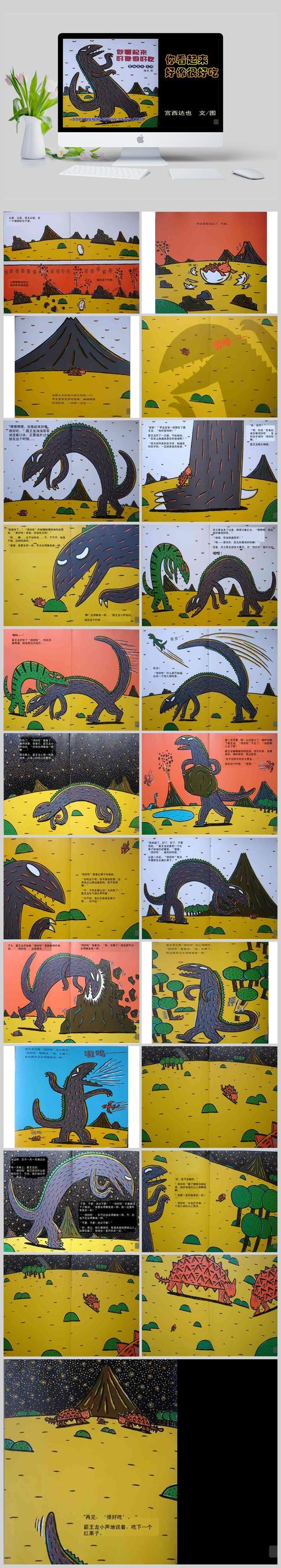 ppt下载绘本故事ppt《你看起来好像很好吃》绘本故事