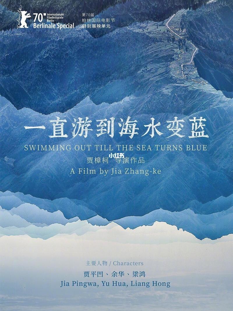《一直游到海水变蓝》海报赏析