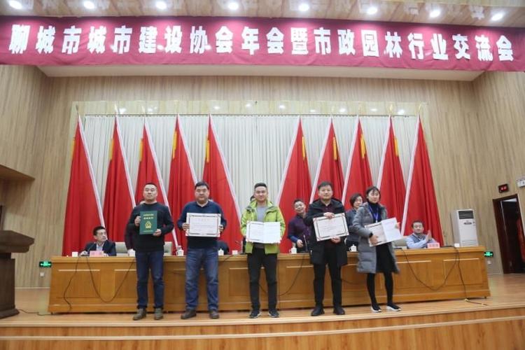 聊城市城市建设协会年会暨市政园林行业交流会圆满召开