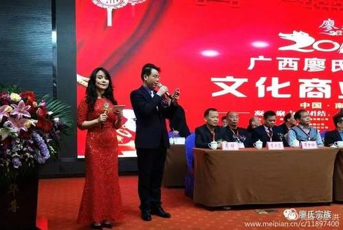 隆重!热烈祝贺广西廖氏宗亲会2019年会圆满结束