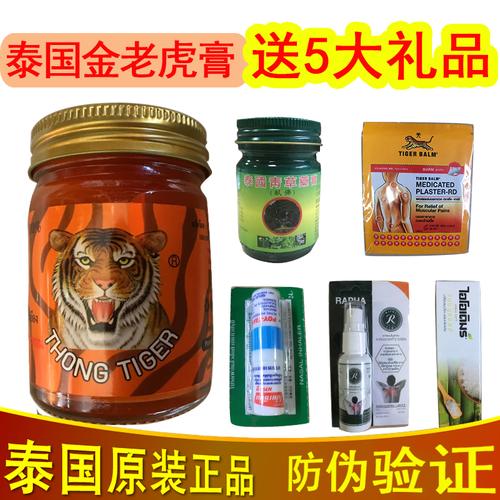 tiger关节疼痛活络膏 泰国老虎牌膏瓶金虎膏泰国虎膏正品thong