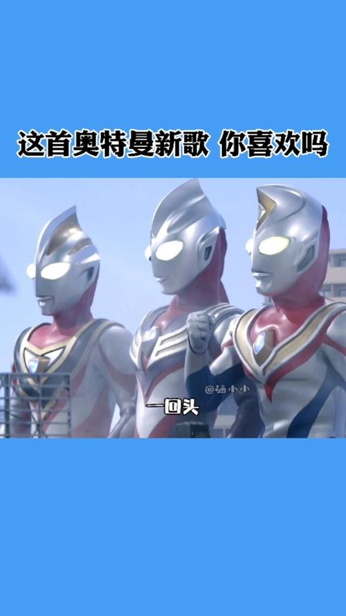 奥特曼他们说这首歌只有男生才喜欢你是男生还是女生