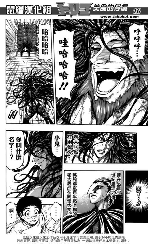 美食的俘虏262话(16)在线观看_美食的俘虏漫画262话