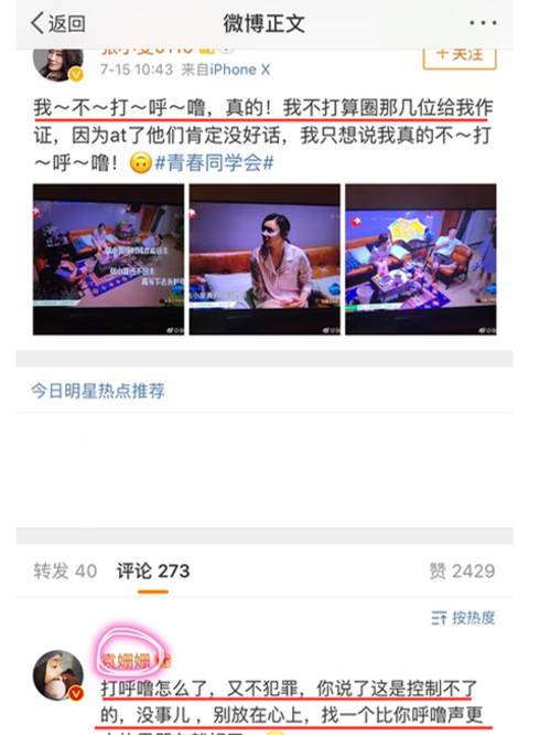 "管不住嘴"的5位明星,情商低还是真性情?有人走红后开始膨胀?