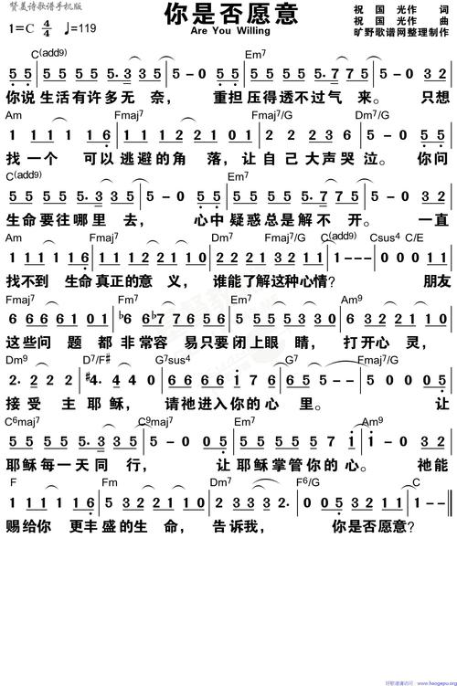 你是否愿意歌谱