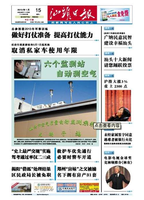 汕头日报登报电话★汕头日报登报挂失★汕头日报广告