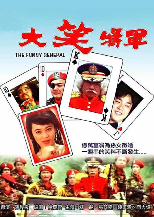 语 言:普通话 标 签:  喜剧 简 介:简介: 亿万富翁唐天德,因出身将军