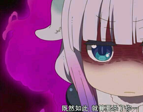 【龙女仆康娜篇】kannakamui(英) 其他名称 康娜,小林康娜,神奈神威