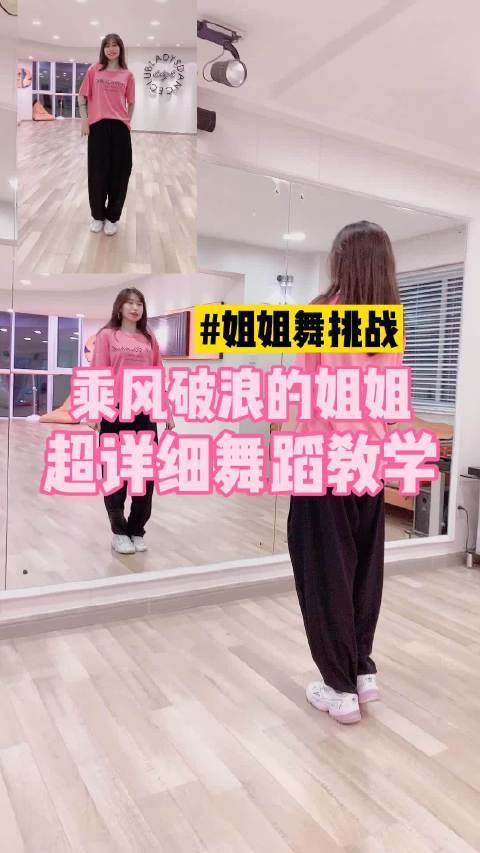 青岛舞蹈vivi老师 青岛舞蹈超话#姐姐舞挑战赛##乘风破浪的姐姐