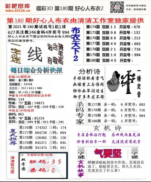 福彩3d好心人布衣2