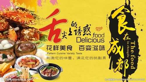 舌尖上的诱惑设计图__餐饮美食_生活百科_设计图库_昵