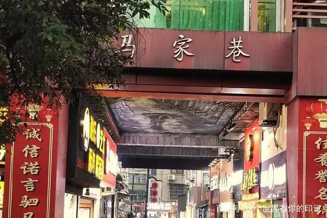马家巷是绵阳有名的小吃一条街,同时也是绵阳拥有最多奶茶店的一条街.