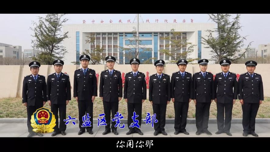 鲁北监狱干警激情唱响《我和我的祖国》_滨州网