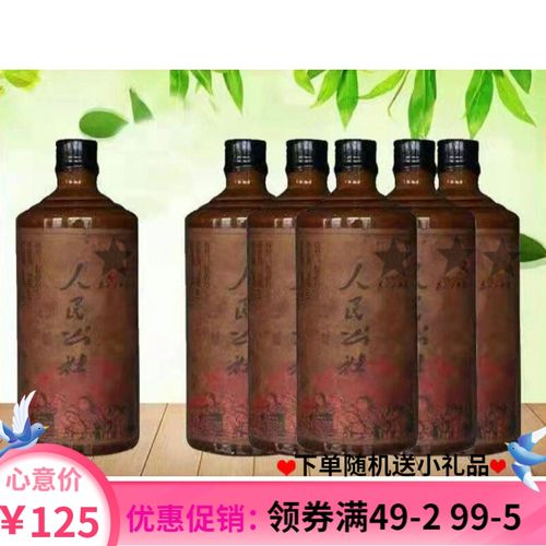 人民公社酒1976 【整箱6瓶】贵州酱香型纯粮白酒53度人民公社老酒送礼