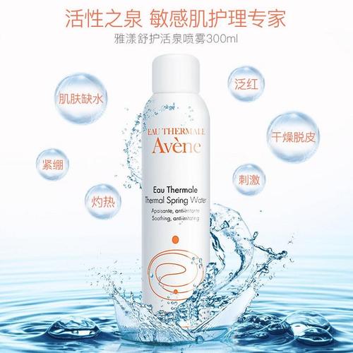 法国avene雅漾活泉泉水喷雾大喷保湿定妆爽肤水喷雾