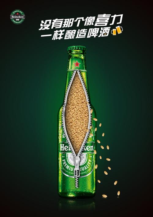 喜力啤酒广告
