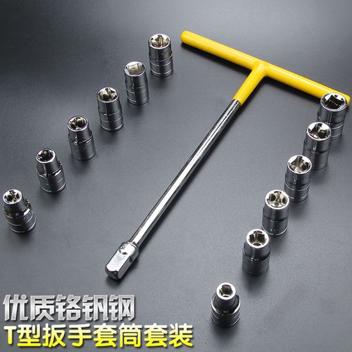 1/2套筒扳手套装 加长t型扳手用套筒丁字汽车摩托车机修维修工具