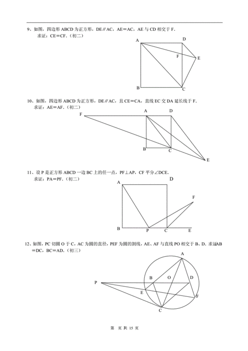 初中数学几何题(超难)及答案分析七年级几何题超难.doc 15页