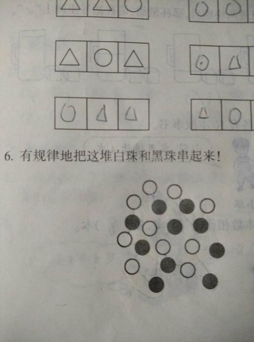 有规律地把这堆白珠和黑珠串起来(小学一年级数学暑假学与练)