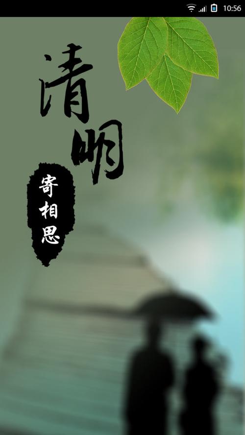 清明寄相思