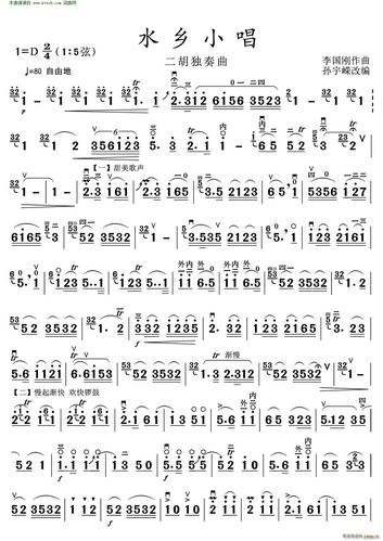 水乡小唱二胡独奏曲(二胡谱)1