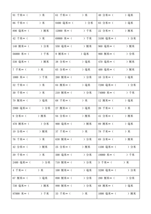 长度单位换算题 (30).docx 3页